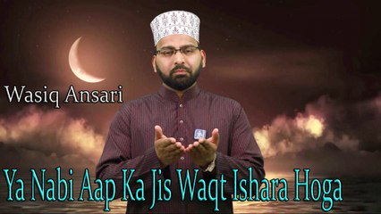 Wasiq Ansari - | Ya Nabi Aap Ka Jis Waqt Ishara Hoga | Naat | Prophet Mohammad PBH | HD Video