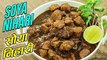 Soya Nihari Recipe | सोया निहारी | Soya Chunks | Soyabean Recipe In Hindi | Soya Bean Recipe | Varun