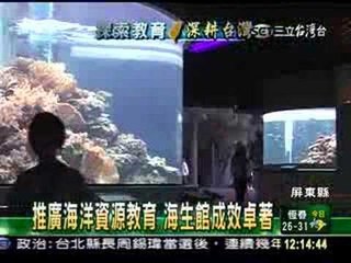0531-台12海洋生物館