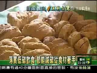 0604-台18節能低碳