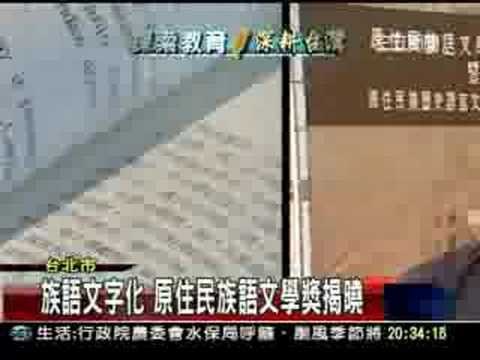 0630原住民文學