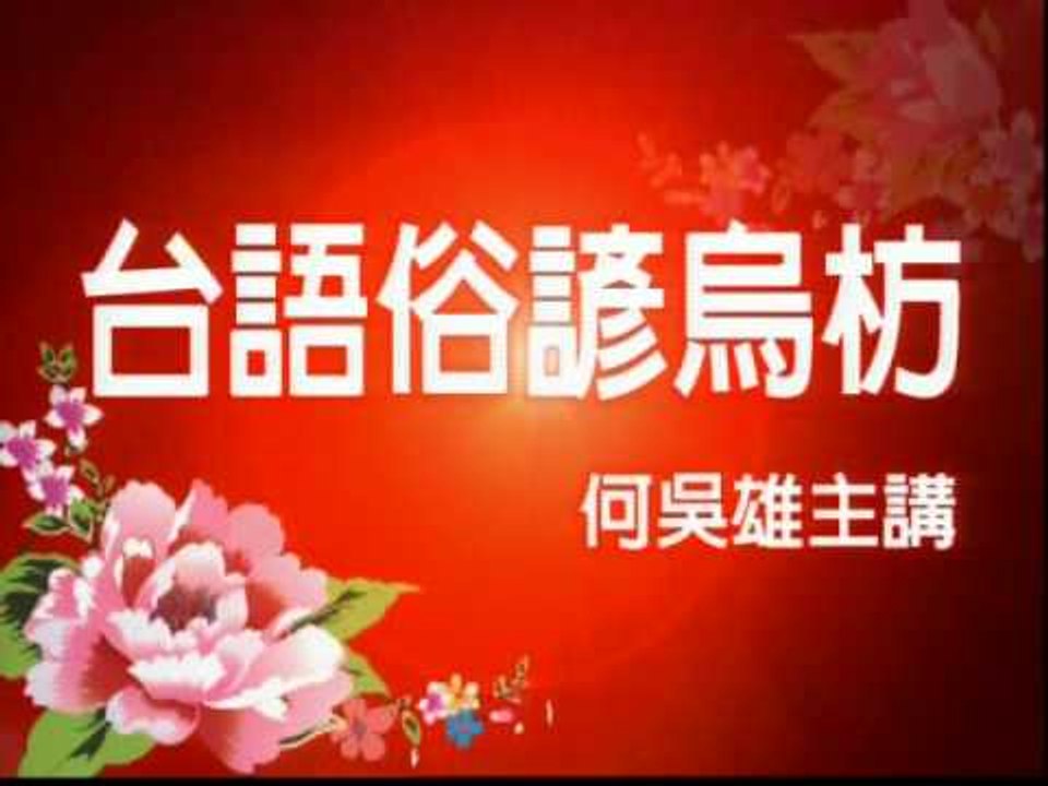撞天婚烏坊