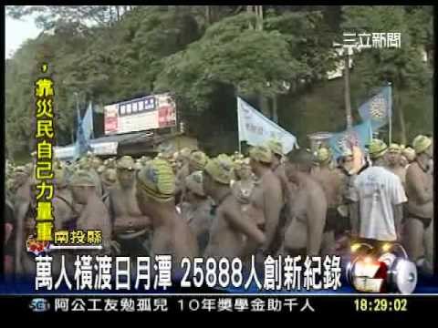 0920-日月潭萬人泳渡