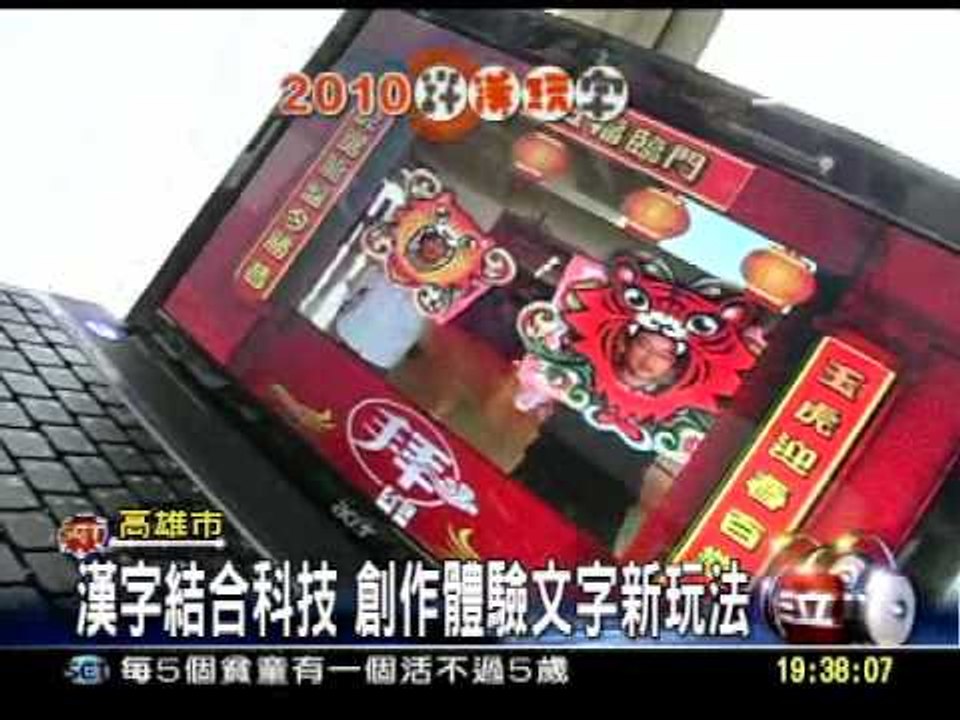 漢字未來0202-19.WMV