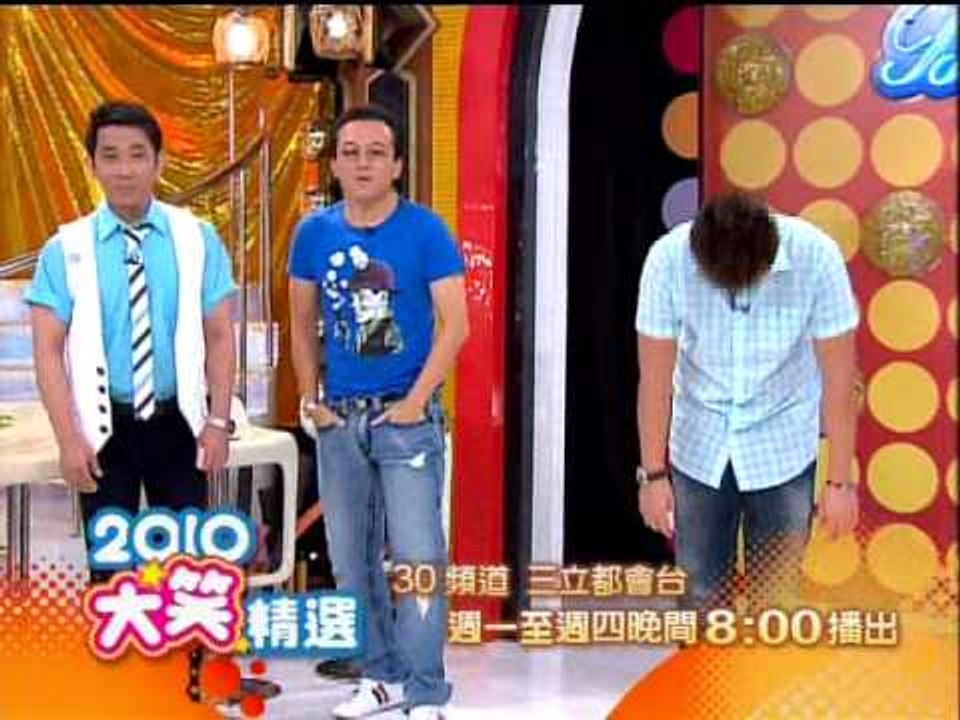 2010大笑精選