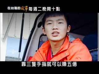 在台灣的故事 571.wmv