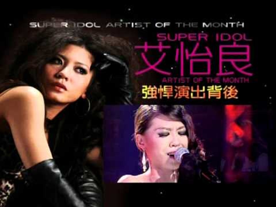 超偶5-主打星艾怡良.wmv