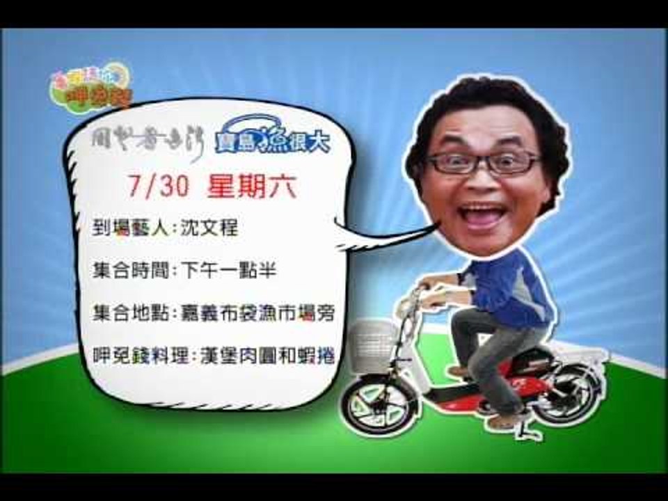 寶島+用心 呷免錢promo