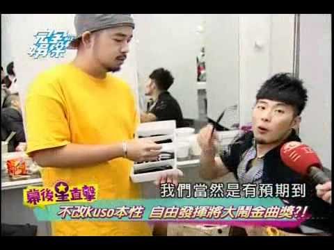 【完全娛樂】20110622 幕後星直擊 金曲獎 大嘴巴造型打造幕後直擊