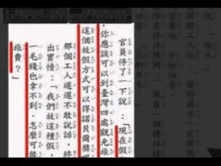 12/12[三立新聞] KUSO無薪假!仿國小課文諷吳揆失言