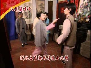 戲說-八芝蘭傳奇.wmv