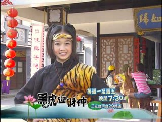 SD 新戲說台灣 黑虎迎財神 10秒promo