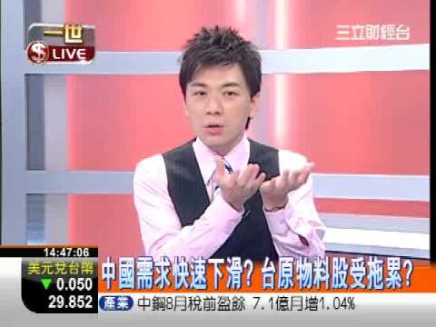 一世賺大錢20120905陸股慘兮兮