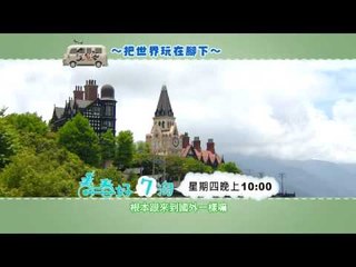 青春好7淘第14集週四版預告 WMV 640x480 3M