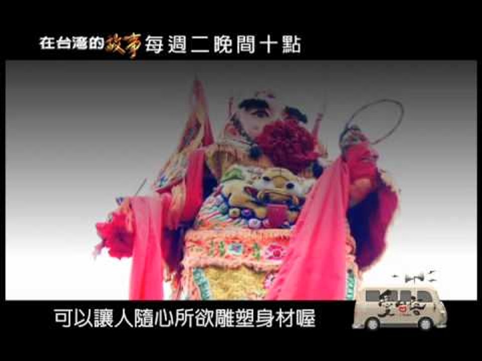 在台灣的故事662.mov