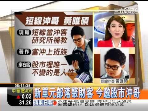 部落聚財客-短線沖哥20120919