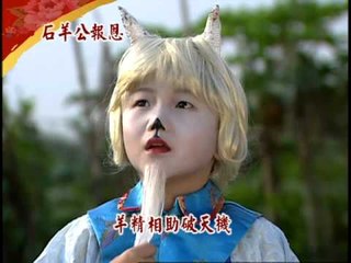 SD PROMO 擷1 戲說 白羊公報恩重製 WMV 640x480 3M