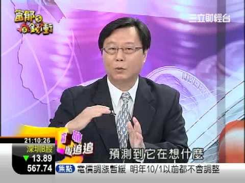 0917 富郁向錢衝 1