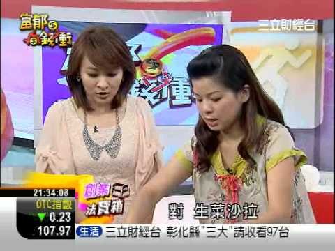 富郁向錢衝0925-2.WMV
