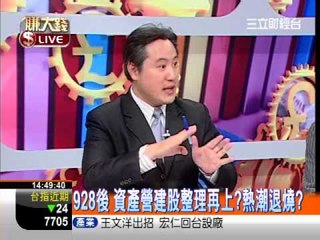 一世賺大錢20121003房仲傳出倒閉潮?!