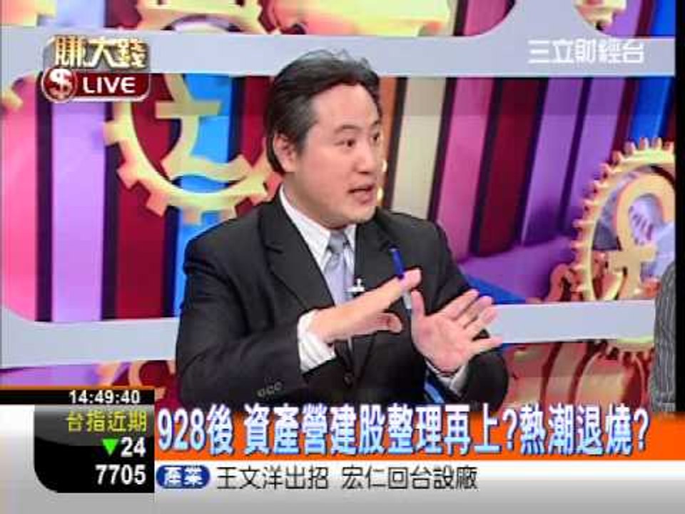 一世賺大錢20121003房仲傳出倒閉潮?!