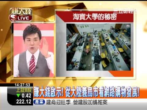 一世賺大錢20121019從週年慶看景氣?!