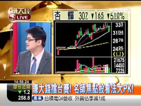 一世賺大錢20121025賺大錢擂台賽!