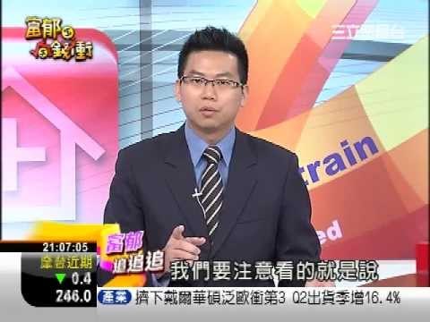 富郁向錢衝0724-1.WMV