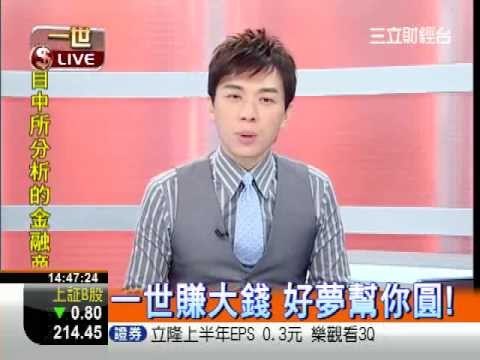 一世賺大錢20120829汽車類股飆速甩尾