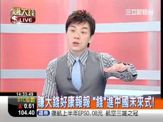 一世賺大錢20120829王雪紅:宏達電沒有敗過