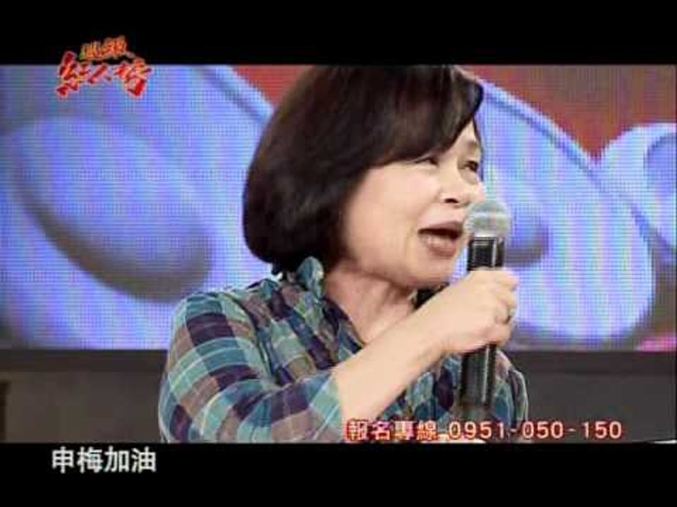 超級紅人榜第79集 重量級的神秘嘉賓來替申梅加油?