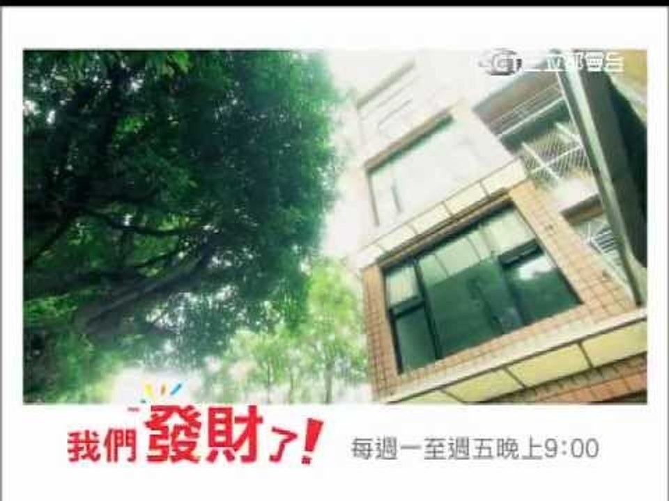 【我們發財了】第53集 片尾預告