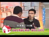 1010426台灣好所在promo內湖房價 有字