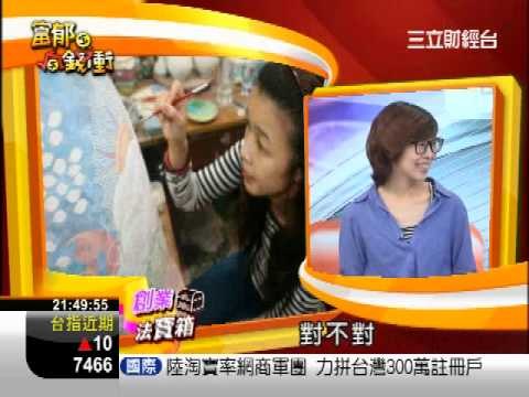 富郁向錢衝0911-3.WMV