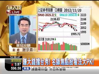 一世賺大錢20121120賺大錢擂台秀!