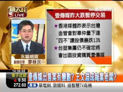 一世賺大錢20121115併購公親變事主!