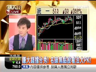 一世賺大錢20121115賺大錢擂台賽!