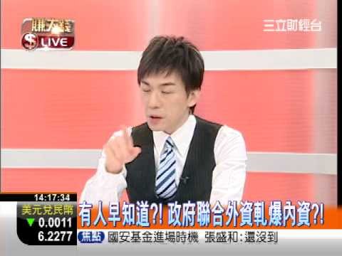 一世賺大錢20121123政府週一禁買中小股!
