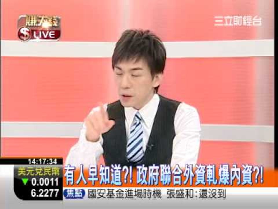 一世賺大錢20121123政府週一禁買中小股!