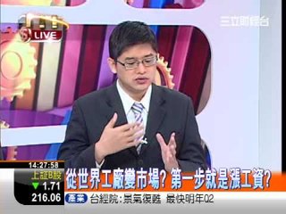 一世賺大錢20121127中國消費力增強!