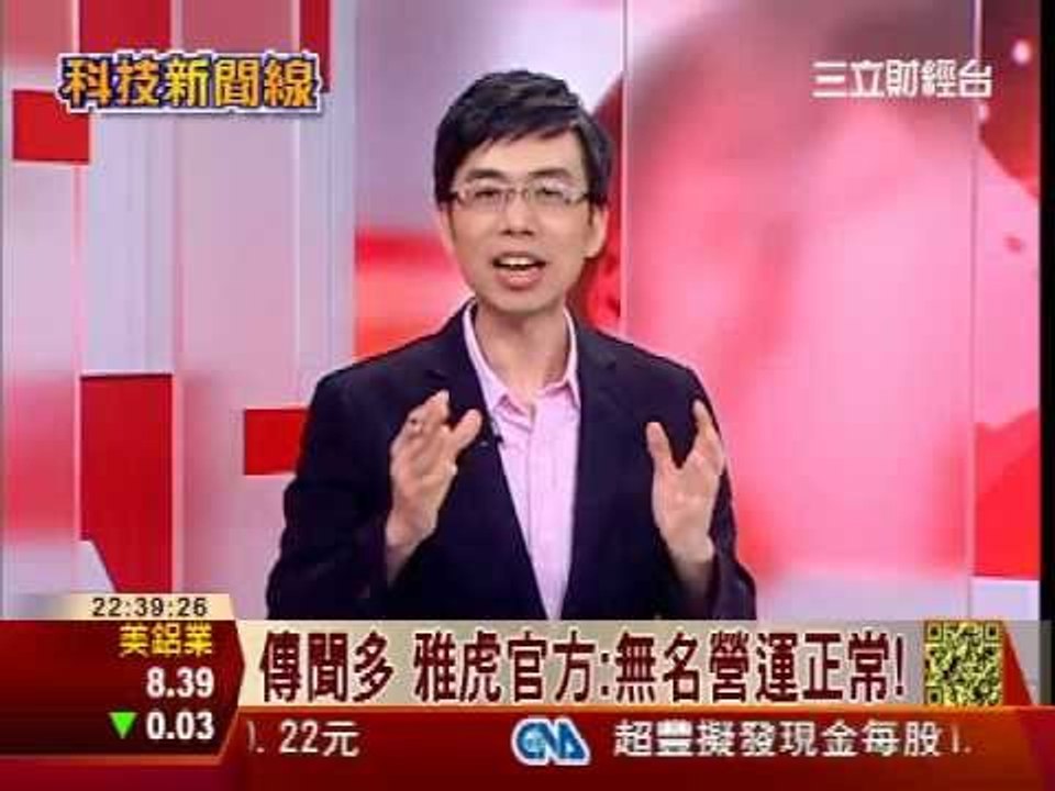 0430 科技新聞線 微軟換LOGO無名傳收攤-三立財經台CH88-第14集-part1