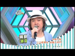 0705[綜藝大熱門]節目預告