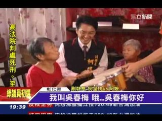 關懷失智老人 彰化縣副縣長柯呈枋送康乃馨 三立新聞台20140429