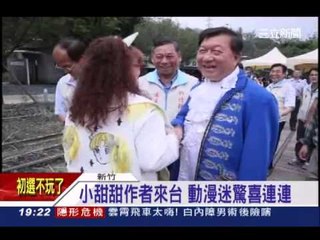 迎動漫節 新竹縣長邱鏡淳化身陶斯 三立新聞台20140510