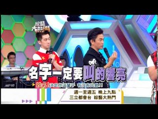 140616[綜藝大熱門]精采預告