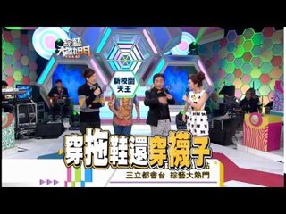 140620[綜藝大熱門]精采預告