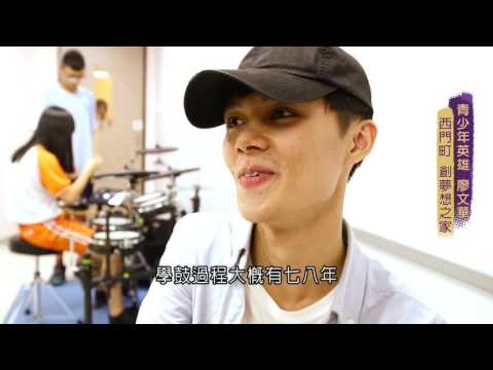 《HERO@TAIWAN_台灣真英雄》善行義舉-廖文華