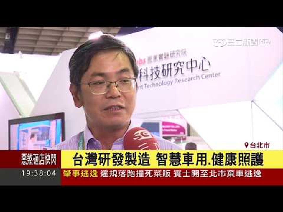 台灣光電週展開幕 2016台灣光電產值近2兆 商機龐大 三立新聞20170614