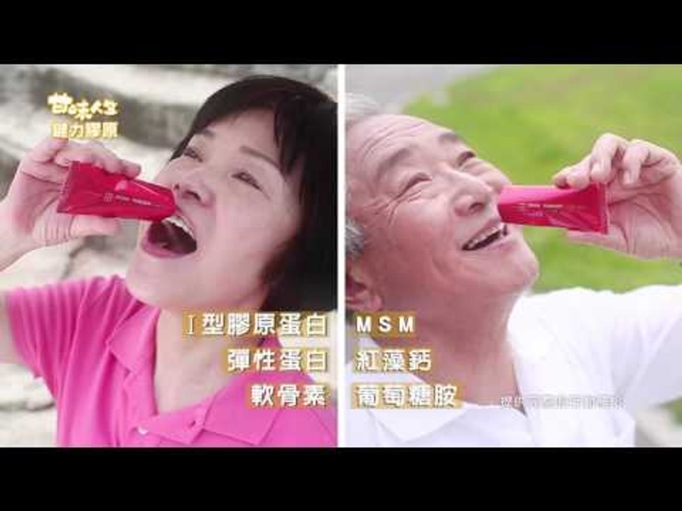 【甘味人生鍵力膠原】鍵力膠原 提供完整的行動補給!【公園篇】