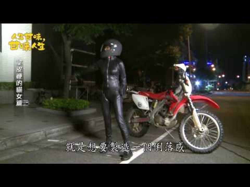 《甘味人生》拿皮鞭的貓女篇